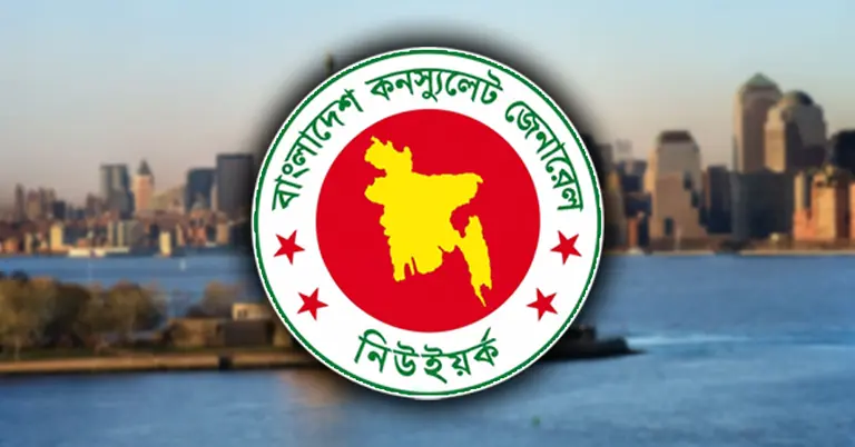 নিউ ইয়র্কের বাংলাদেশ কনস্যুলেট জেনারেলের লোগো